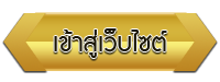 เข้าสู่เว็บไซต์ โรงเรียนศกร.ระดับตำบลริม